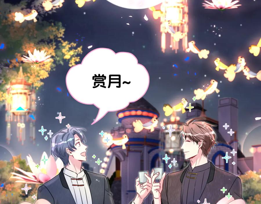 哪里来的大宝贝 番外 第一届中秋赏月团圆会 第94页