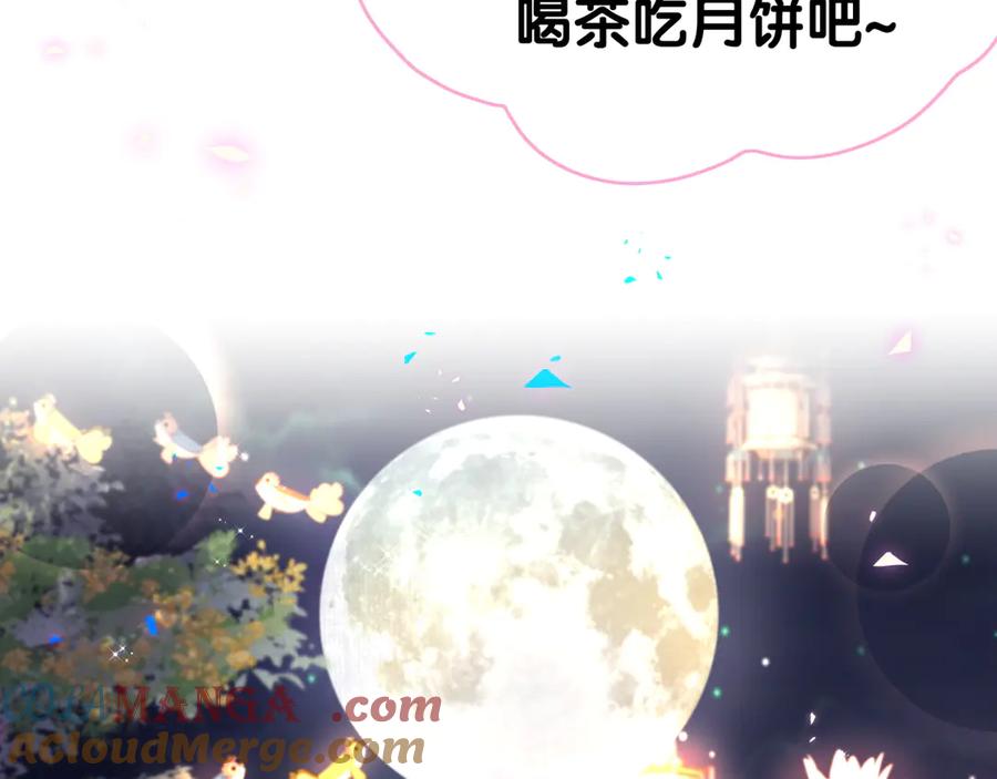 哪里来的大宝贝 番外 第一届中秋赏月团圆会 第93页