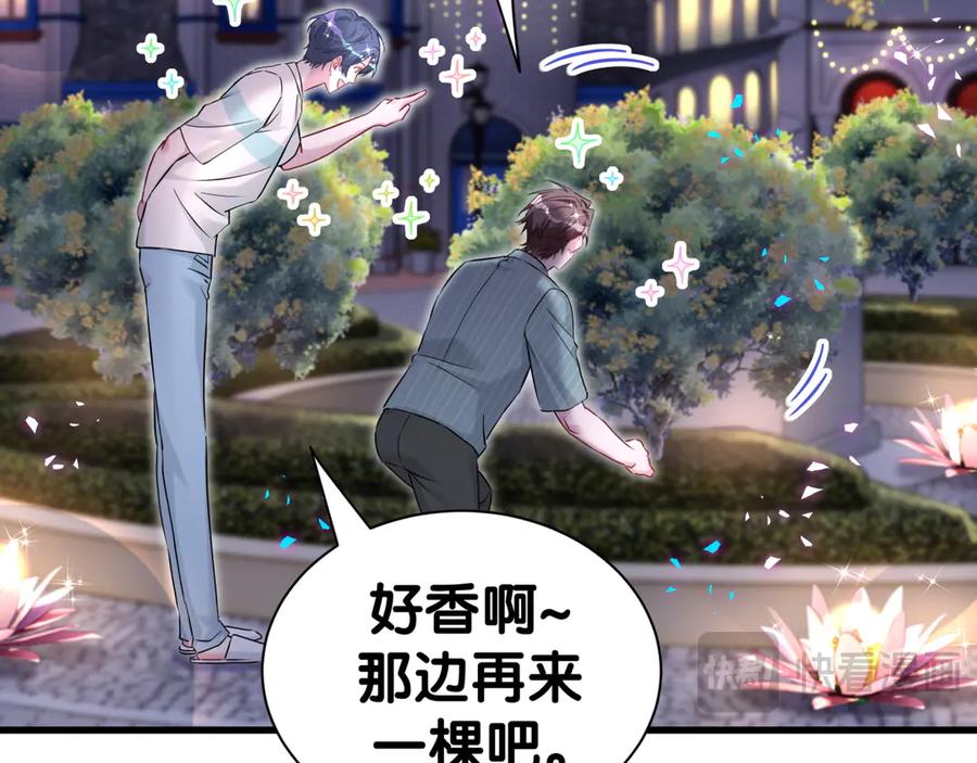 哪里来的大宝贝 番外 第一届中秋赏月团圆会 第31页