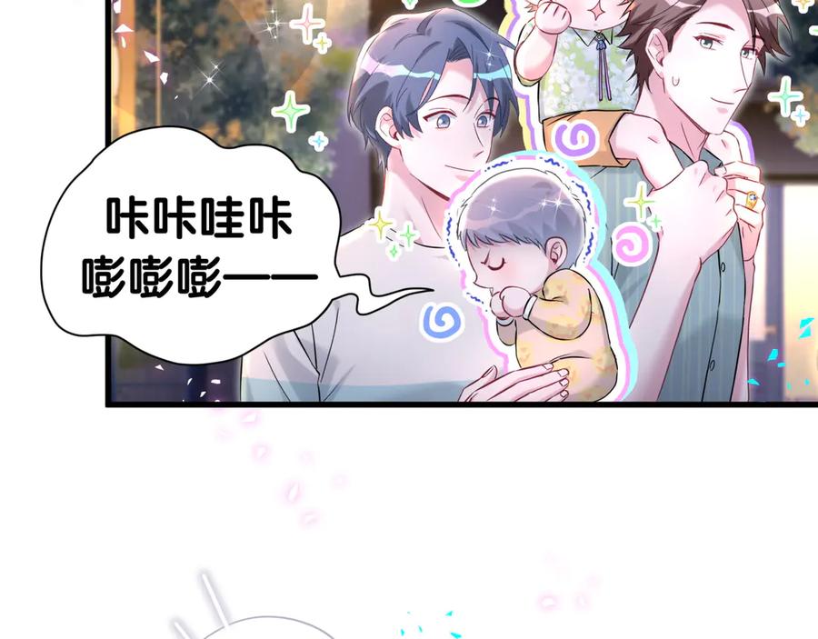 哪里来的大宝贝 番外 第一届中秋赏月团圆会 第44页