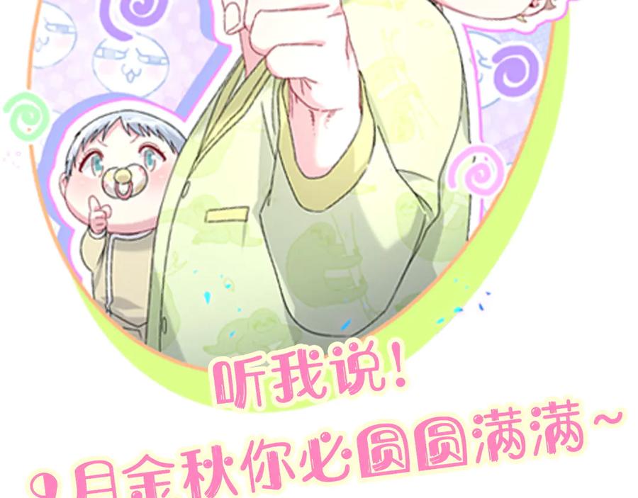 哪里来的大宝贝 番外 第一届中秋赏月团圆会 第100页