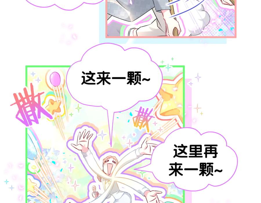哪里来的大宝贝 番外 第一届中秋赏月团圆会 第23页