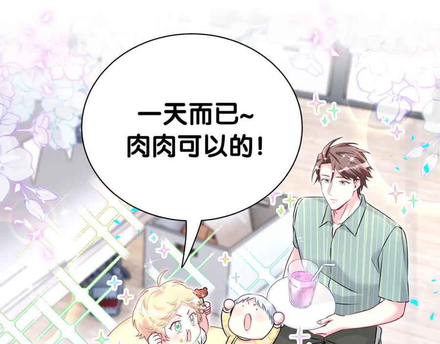 哪里来的大宝贝 番外 第一届中秋赏月团圆会 第16页