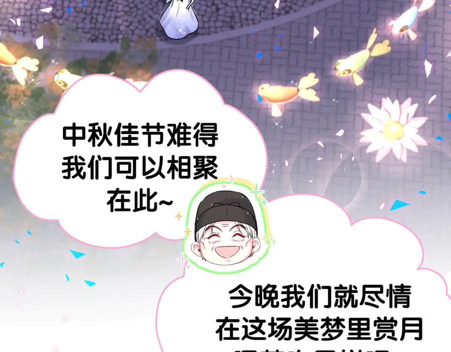哪里来的大宝贝 番外 第一届中秋赏月团圆会 第92页