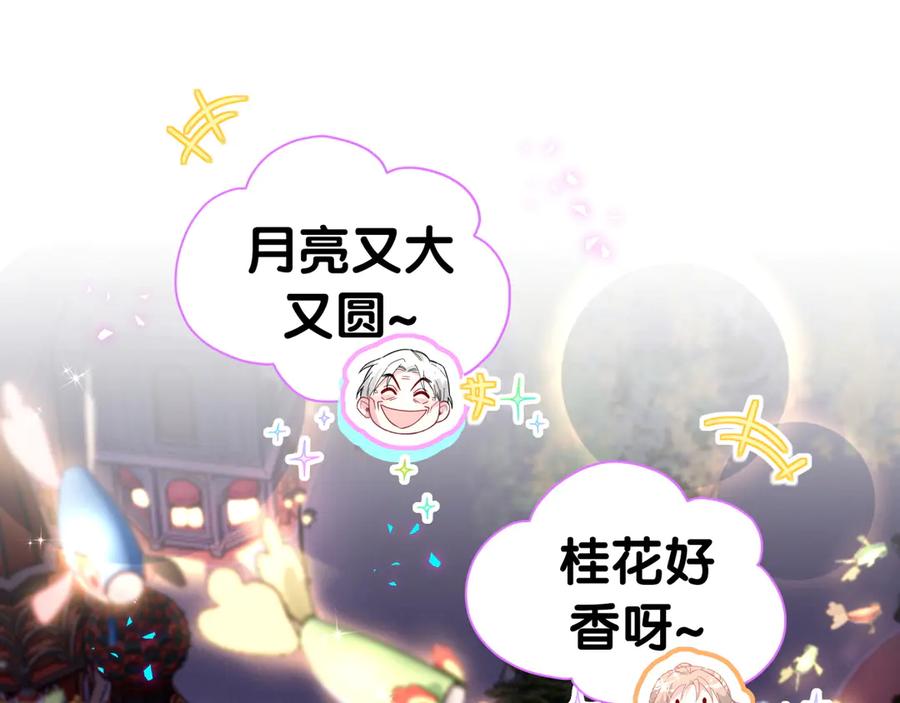 哪里来的大宝贝 番外 第一届中秋赏月团圆会 第38页