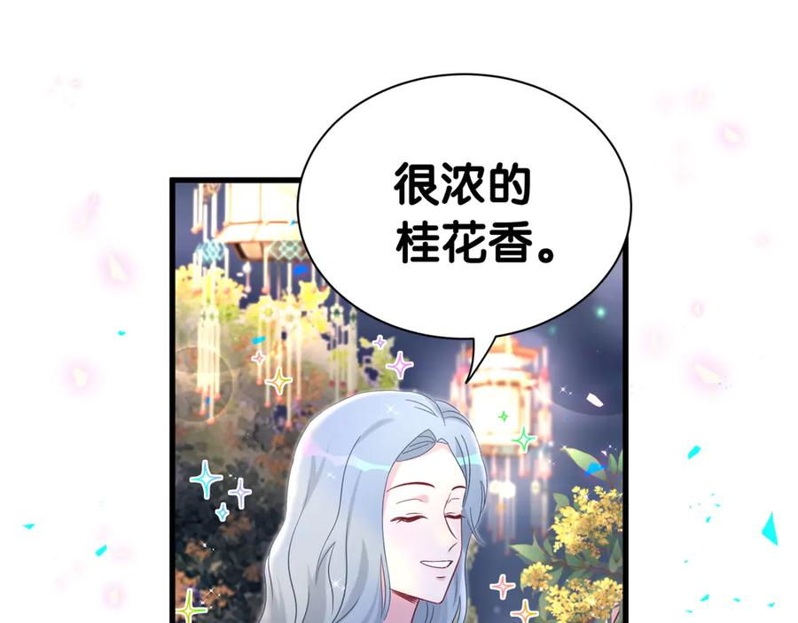 哪里来的大宝贝 番外 第一届中秋赏月团圆会 第87页