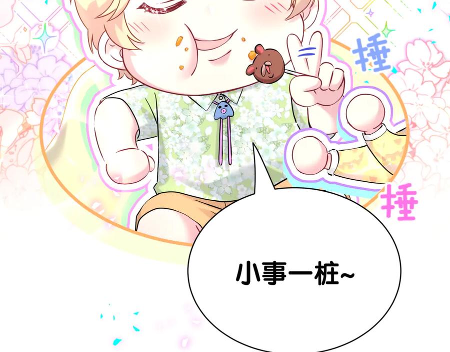 哪里来的大宝贝 番外 第一届中秋赏月团圆会 第11页