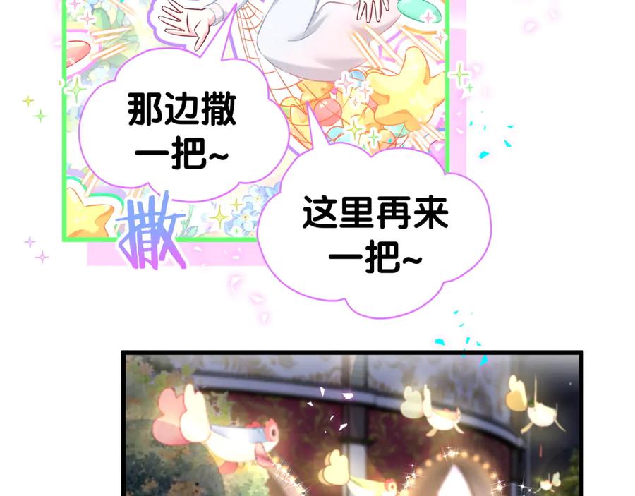 哪里来的大宝贝 番外 第一届中秋赏月团圆会 第24页