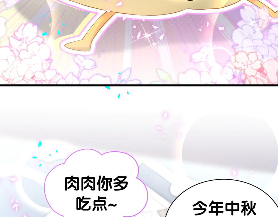 哪里来的大宝贝 番外 第一届中秋赏月团圆会 第8页