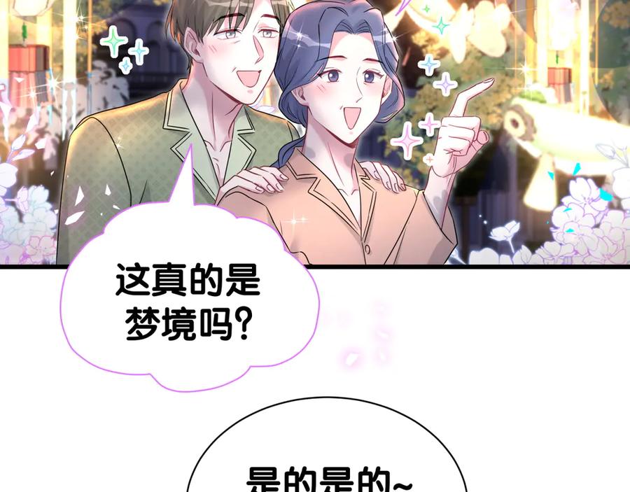 哪里来的大宝贝 番外 第一届中秋赏月团圆会 第84页