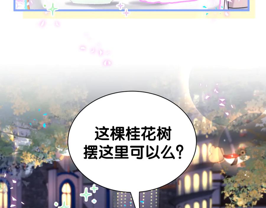 哪里来的大宝贝 番外 第一届中秋赏月团圆会 第30页