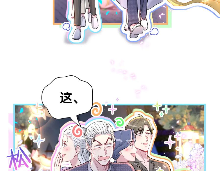 哪里来的大宝贝 番外 第一届中秋赏月团圆会 第72页