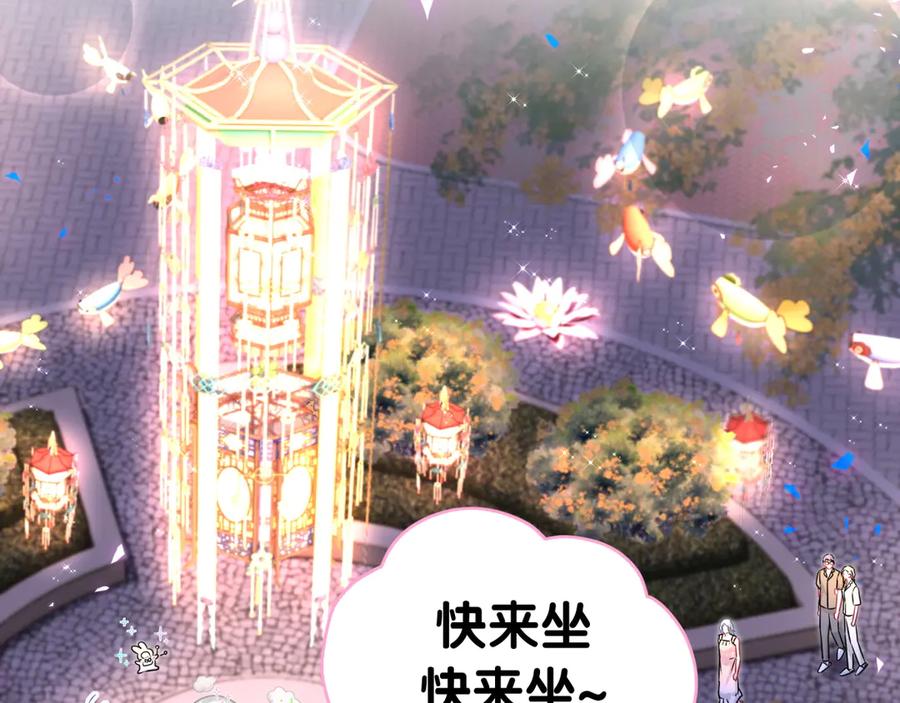 哪里来的大宝贝 番外 第一届中秋赏月团圆会 第90页
