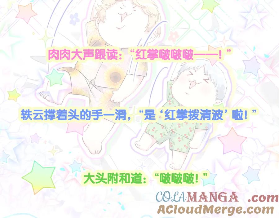 哪里来的大宝贝 第296话 什么仇什么怨？ 第97页