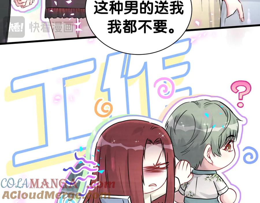 哪里来的大宝贝 第296话 什么仇什么怨？ 第77页