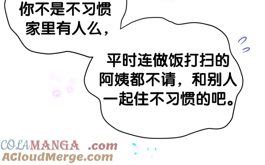 哪里来的大宝贝 第296话 什么仇什么怨？ 第85页