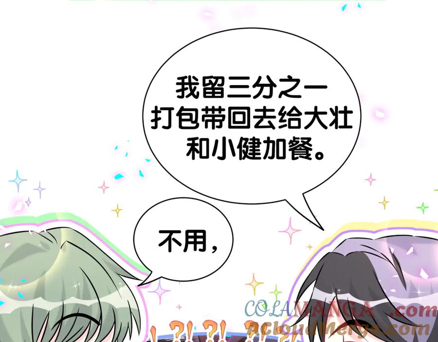 哪里来的大宝贝 第296话 什么仇什么怨？ 第61页