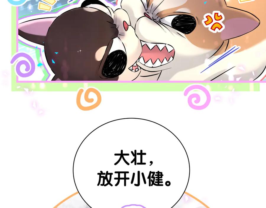哪里来的大宝贝 第297话 你没发现自己偏心么 第17页