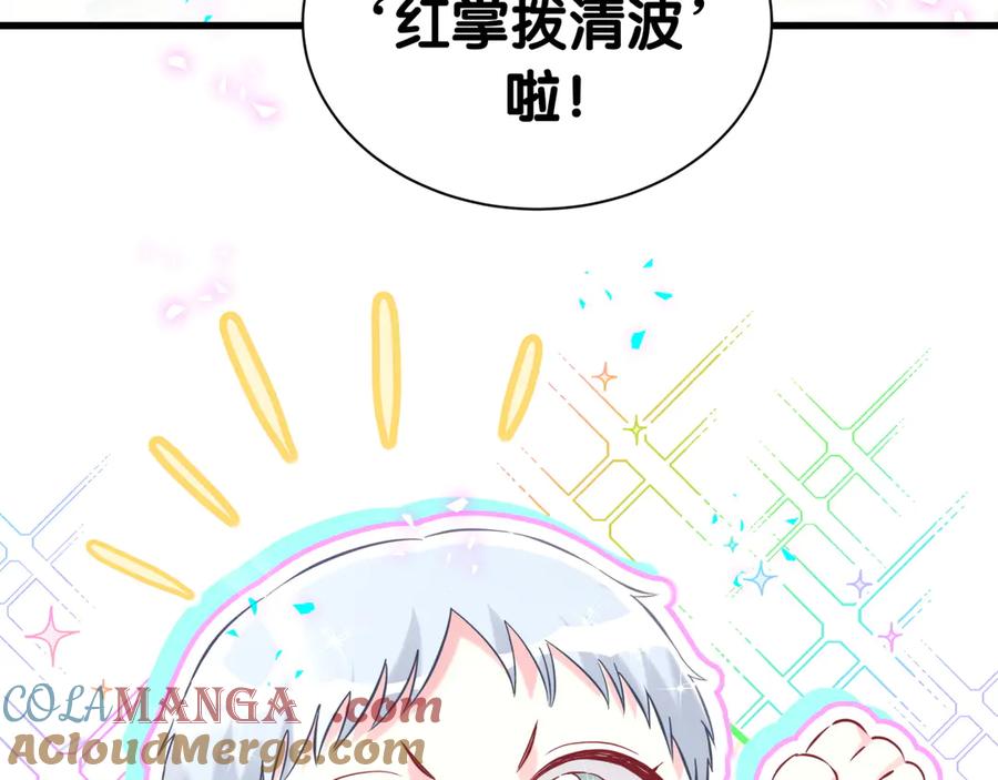 哪里来的大宝贝 第297话 你没发现自己偏心么 第88页