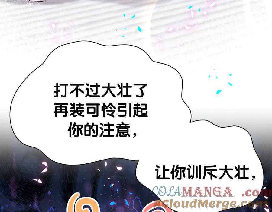 哪里来的大宝贝 第297话 你没发现自己偏心么 第34页
