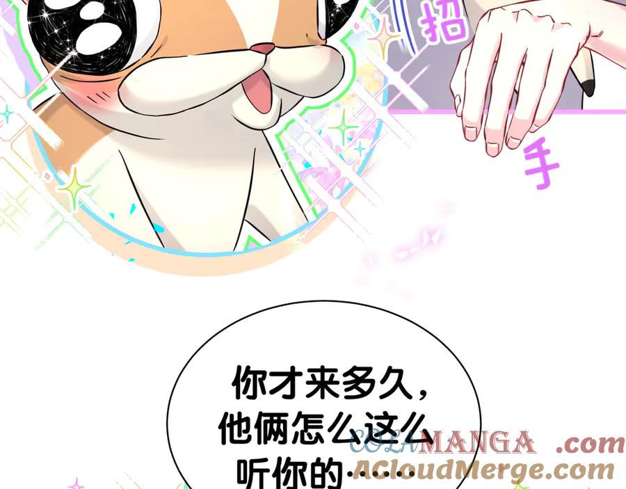 哪里来的大宝贝 第297话 你没发现自己偏心么 第25页