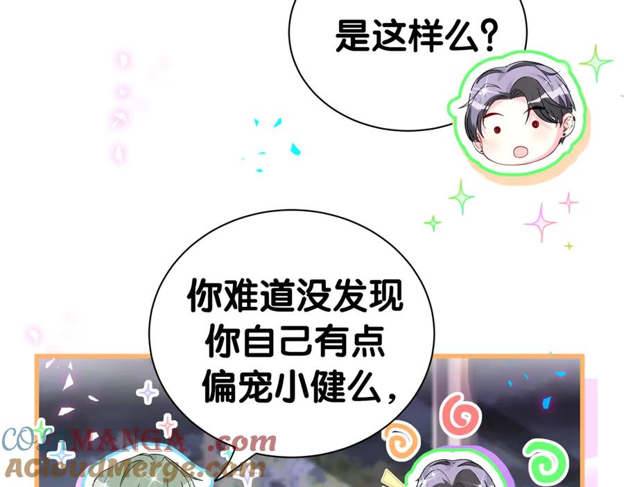 哪里来的大宝贝 第297话 你没发现自己偏心么 第37页