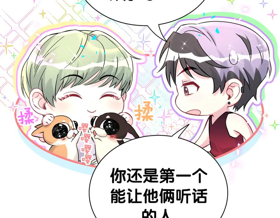 哪里来的大宝贝 第297话 你没发现自己偏心么 第26页