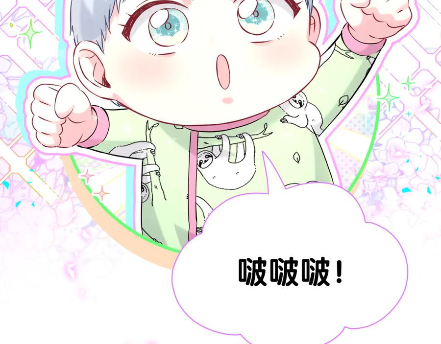 哪里来的大宝贝 第297话 你没发现自己偏心么 第89页