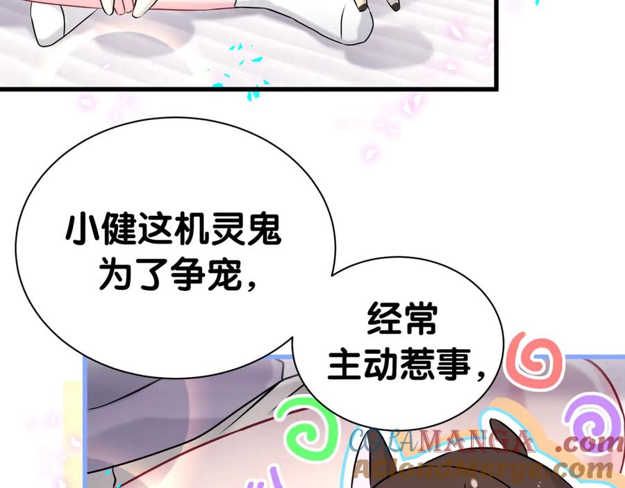 哪里来的大宝贝 第297话 你没发现自己偏心么 第43页