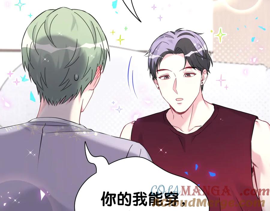 哪里来的大宝贝 第297话 你没发现自己偏心么 第76页