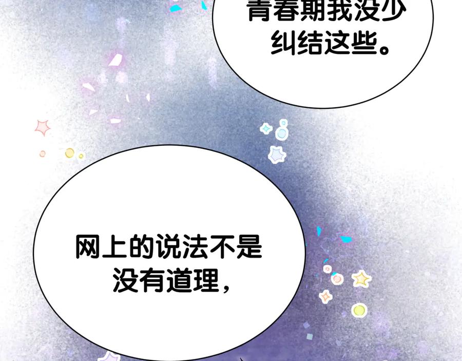 哪里来的大宝贝 第300话 我哪里吸引你了？ 第79页