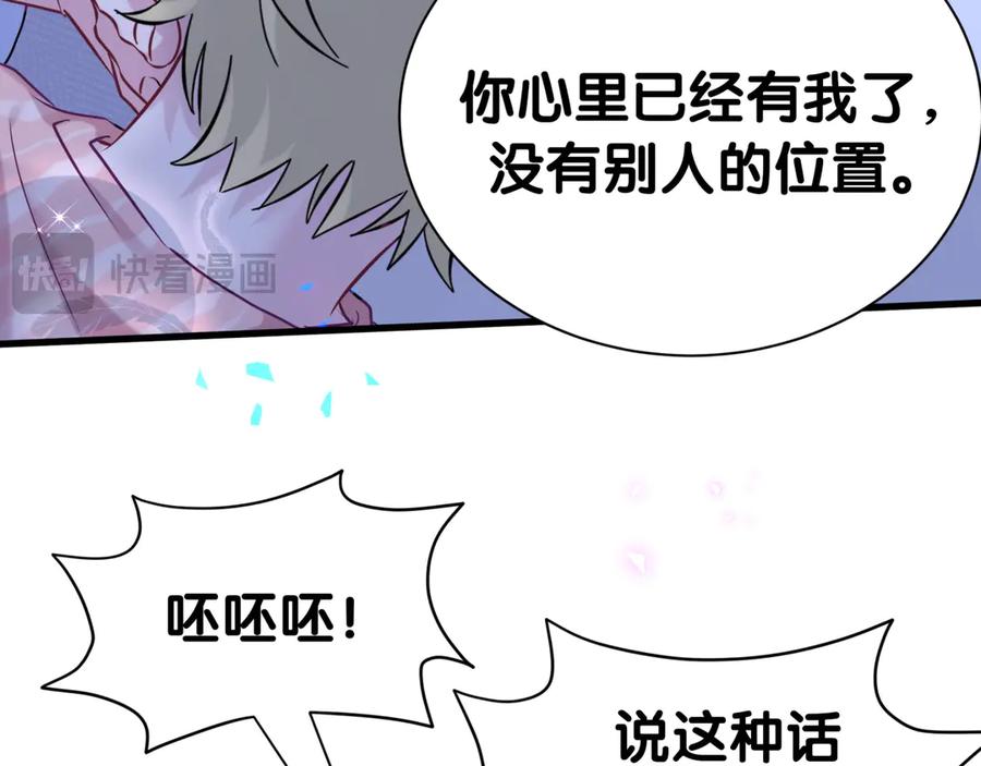 哪里来的大宝贝 第300话 我哪里吸引你了？ 第63页