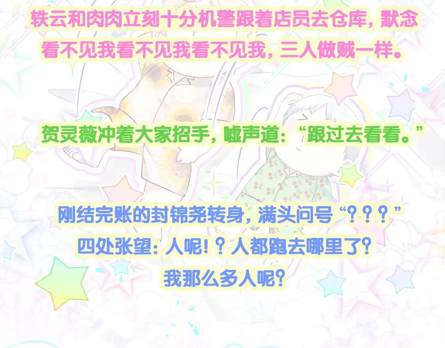 哪里来的大宝贝 第300话 我哪里吸引你了？ 第112页