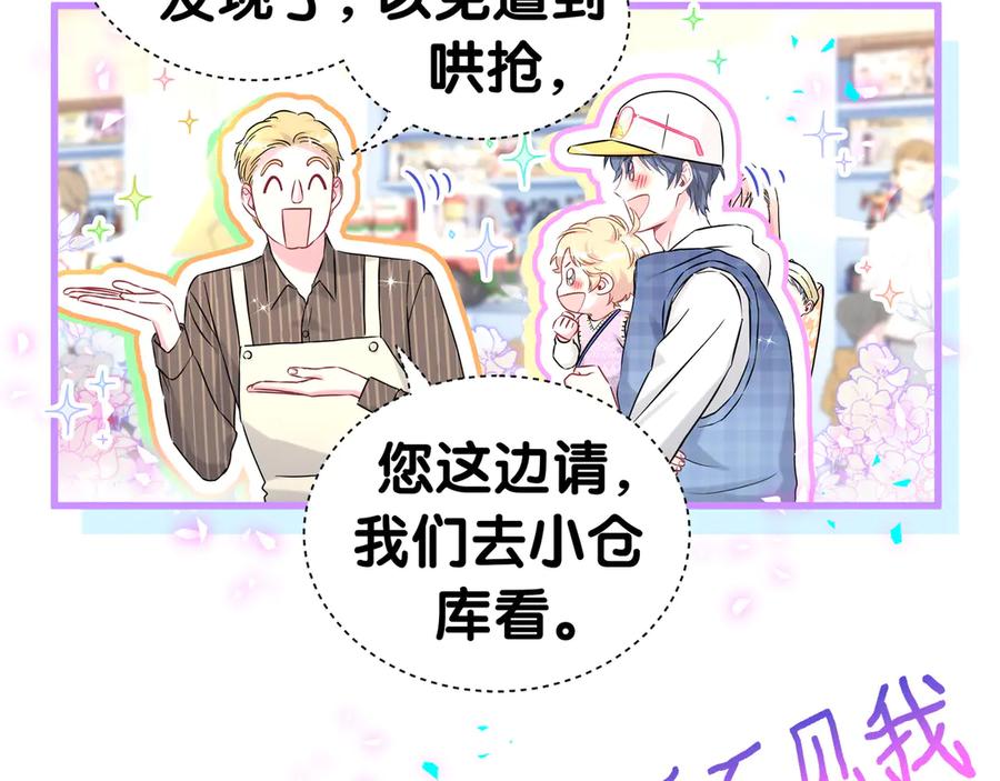 哪里来的大宝贝 第301话 我那么多人呢？ 第28页