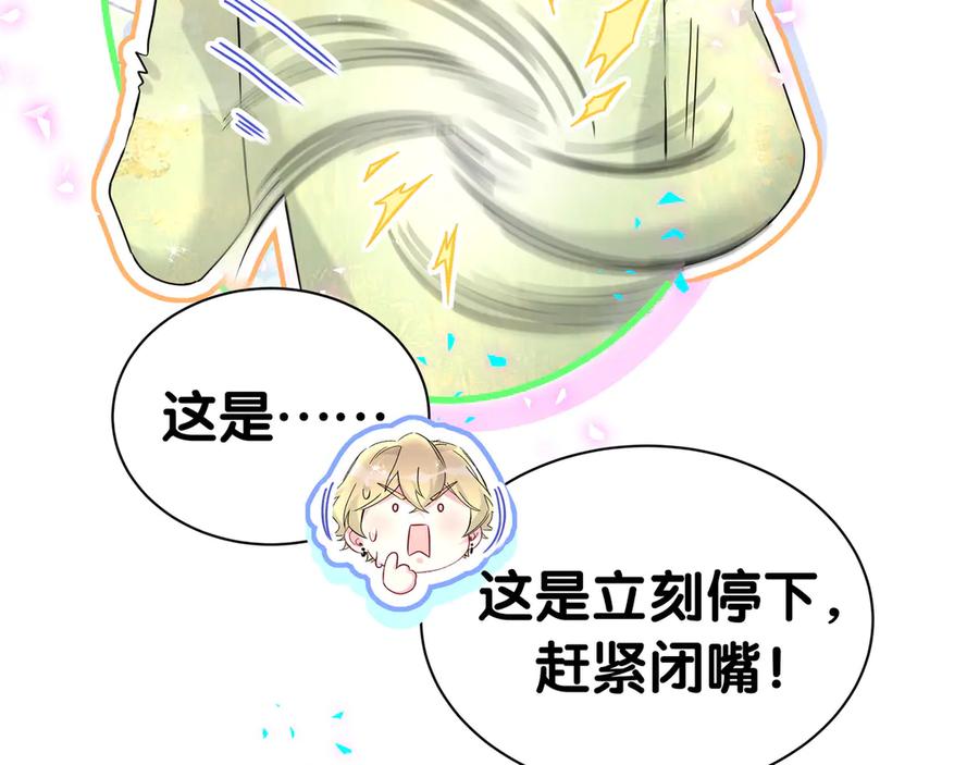 哪里来的大宝贝 第301话 我那么多人呢？ 第52页