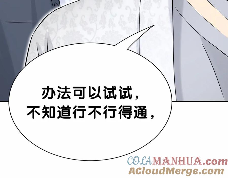 哪里来的大宝贝 第29话 命运的红线 第41页