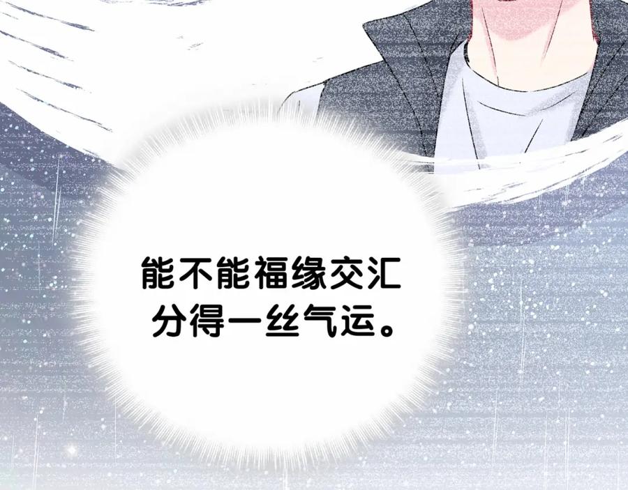 哪里来的大宝贝 第29话 命运的红线 第110页
