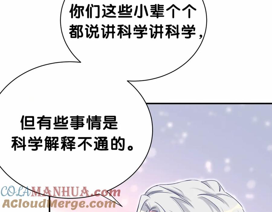 哪里来的大宝贝 第29话 命运的红线 第17页