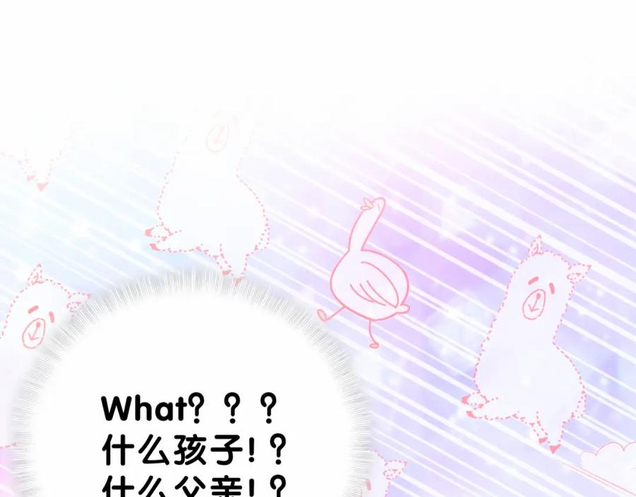 哪里来的大宝贝 第29话 命运的红线 第56页