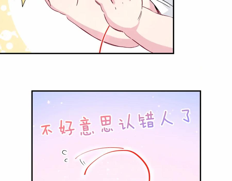 哪里来的大宝贝 第29话 命运的红线 第138页