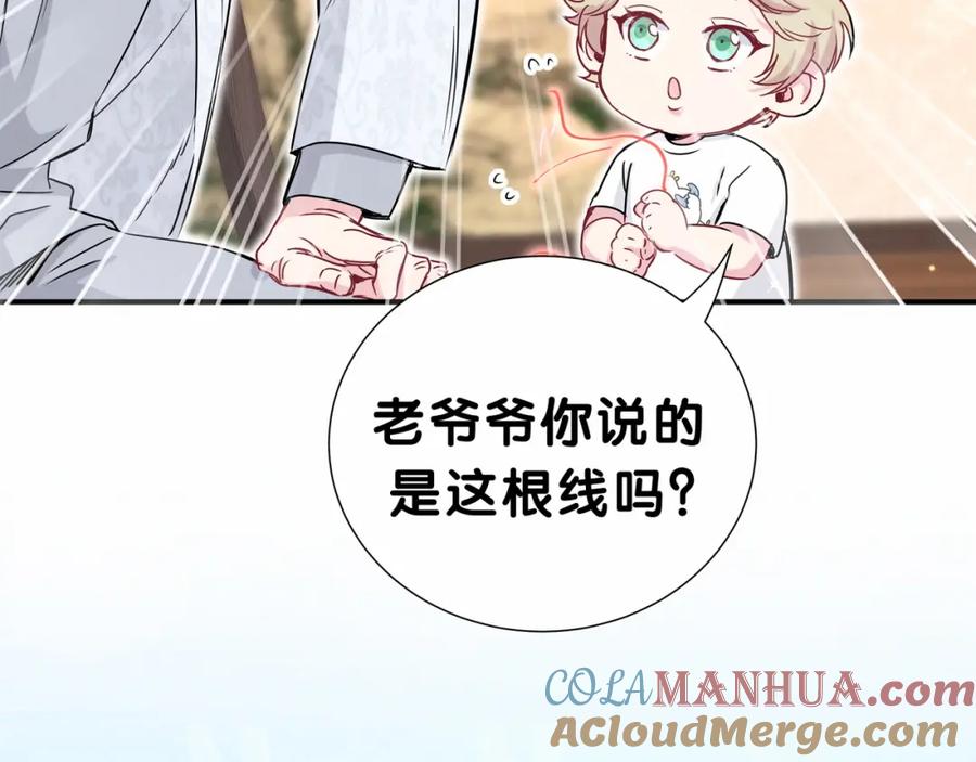 哪里来的大宝贝 第29话 命运的红线 第133页