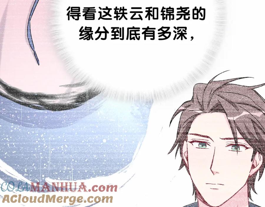 哪里来的大宝贝 第29话 命运的红线 第109页