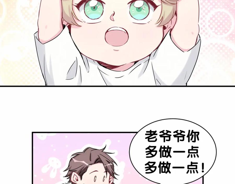 哪里来的大宝贝 第29话 命运的红线 第112页