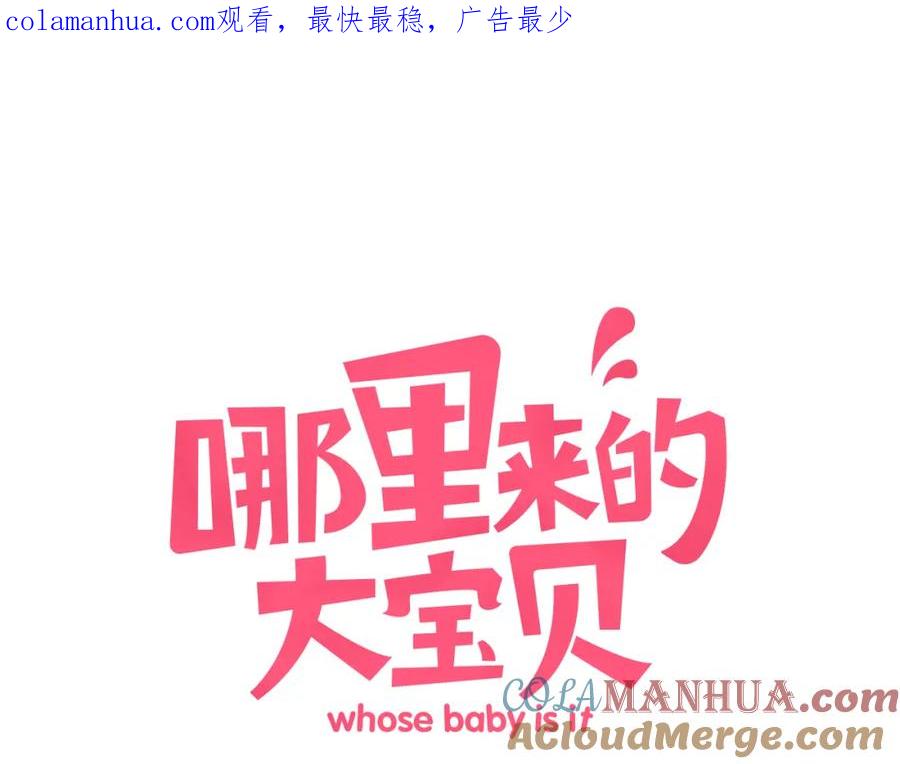 哪里来的大宝贝 第29话 命运的红线 第1页