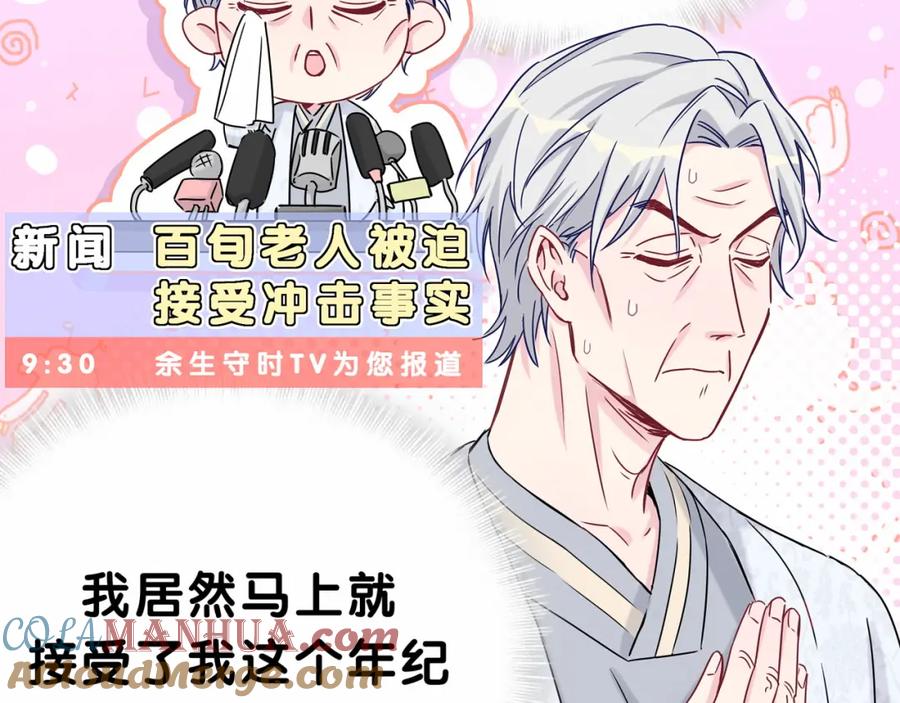 哪里来的大宝贝 第29话 命运的红线 第69页
