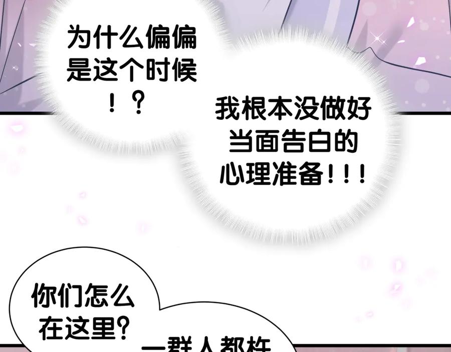 哪里来的大宝贝 第308话 到底听没听见啊？ 第11页