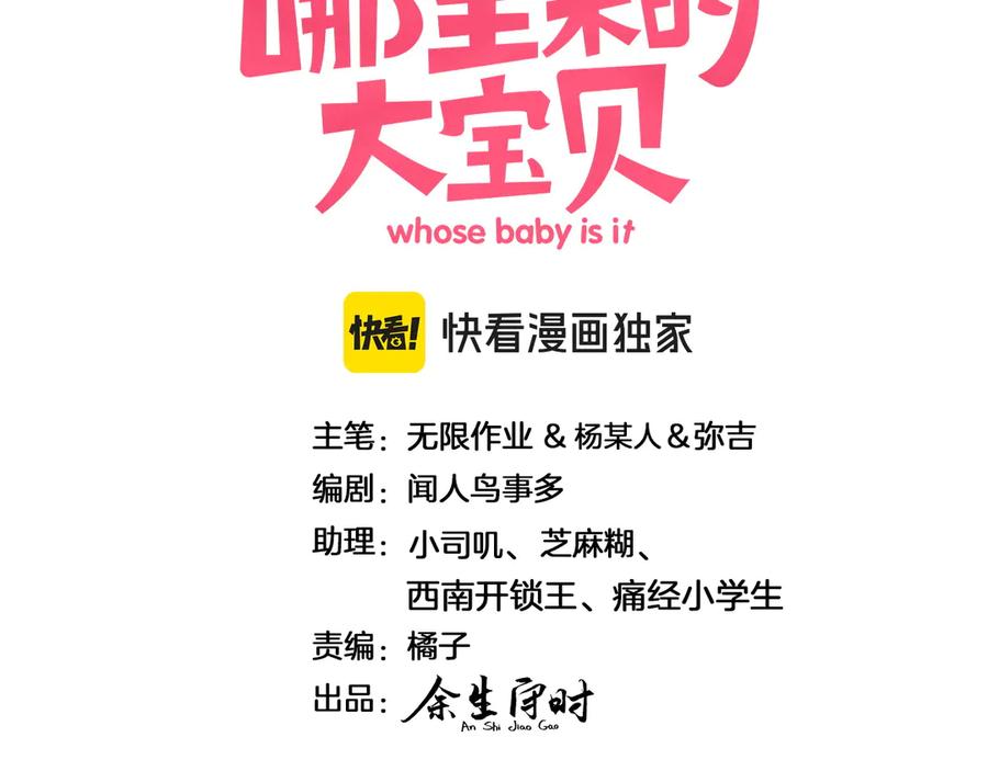 哪里来的大宝贝 第308话 到底听没听见啊？ 第3页