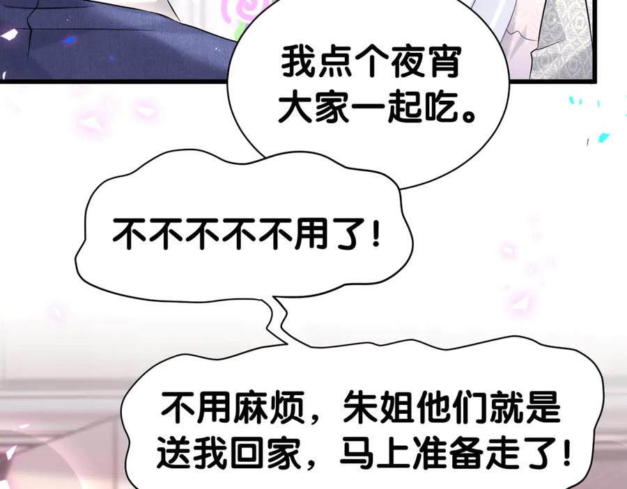 哪里来的大宝贝 第308话 到底听没听见啊？ 第14页