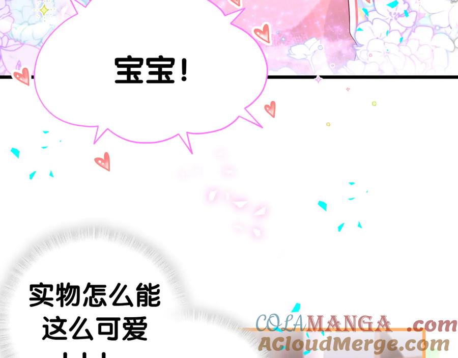 哪里来的大宝贝 第309话 迷人的小土豆 第9页