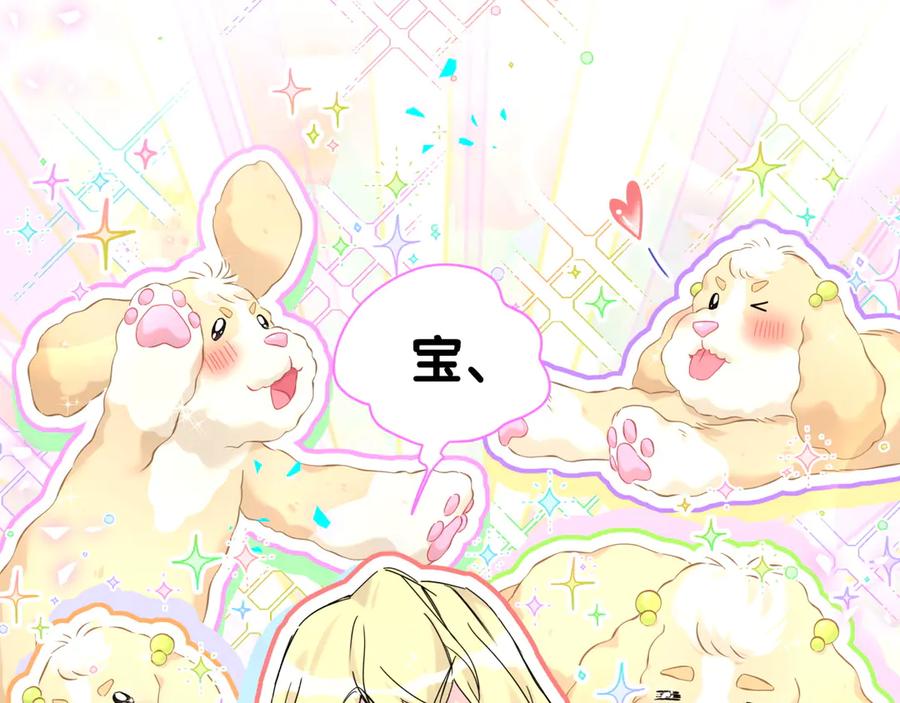 哪里来的大宝贝 第309话 迷人的小土豆 第7页